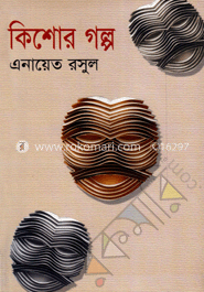 কিশোর গল্প