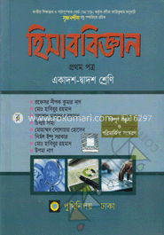 হিসাববিজ্ঞান-প্রথম পত্র (একাদশ-দ্বাদশ শ্রেণি)