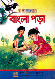 কচি কাঁচার বাংলা পড়া - কে.জি