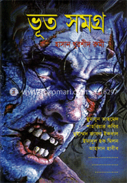 ভূত সমগ্র