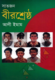 সাতজন বীরশ্রেষ্ঠ