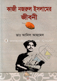 কাজী নজরুল ইসলামের জীবনী