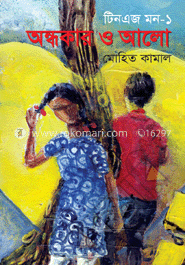 টিনএজ মন-১ : অন্ধকার ও আলো image