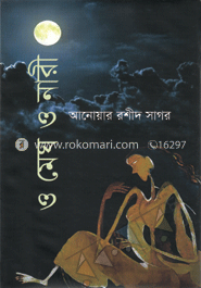 ও মেঘ ও নারী