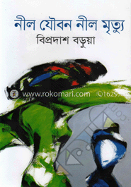 নীল যৌবন নীল মত্যু image