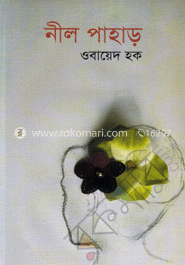 নীল পাহাড়