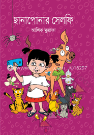 ছানাপোনার সেলফি image