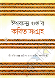 কবিতাসংগ্রহ