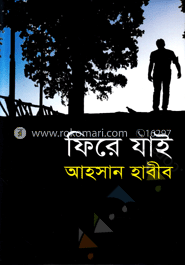 ফিরে যাই