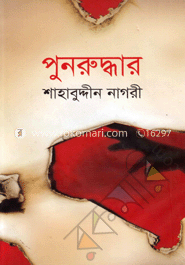 পুনরুদ্ধার