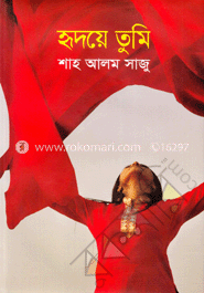 হৃদয়ে তুমি