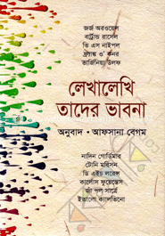 লেখালেখি তাদের ভাবনা