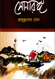 সোনারঙ্গ