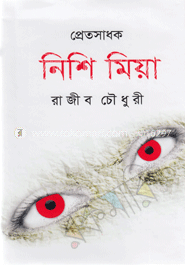 নিশি মিয়া image