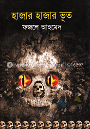 হাজার হাজার ভূত image
