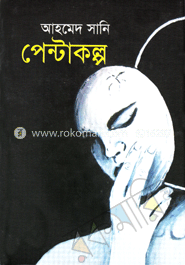 পেন্টাকল্প image