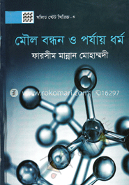 মৌল বন্ধন ও পর্যায় ধর্ম