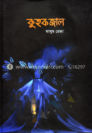 কুহকজাল