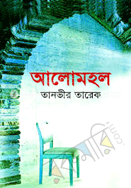 আলোমহল image