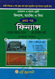 উচ্চ মাধ্যমিক ফিন্যান্স -১ম পত্র