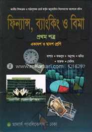 ফিন্যান্স, ব্যাংকিং ও বিমা-১ম পত্র(একাদশ-দ্বাদশ শ্রেণি)