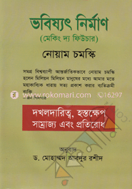 ভবিষ্যৎ নির্মাণ