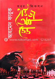 হাউজ অব ডেড