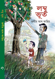 লম্বু ভূত