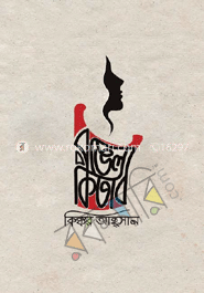 রঙিলা কিতাব