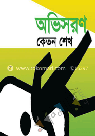 অভিসরণ 