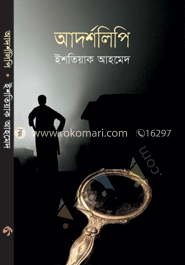 আদর্শলিপি