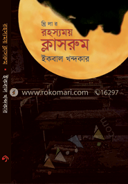 রহস্যময় ক্লাসরুম image