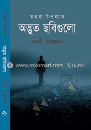অদ্ভুত ছবিগুলো