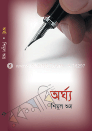 অর্ঘ্য