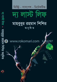 দ্য লাস্ট লিফ
