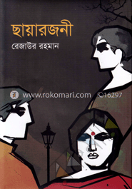 ছায়ারজনী