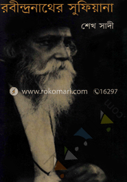 রবীন্দ্রনাথের সুফিয়ানা image