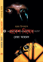 প্রবেশ নিষেধ