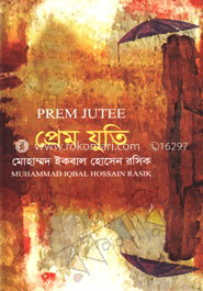 প্রেম যুতি