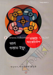 চারটে আর্কেটাইপ image