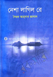 নেশা লাগিল রে