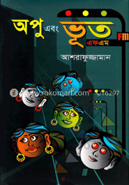 অপু এবং ভূত এফএম 