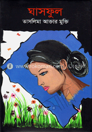 ঘাসফুল