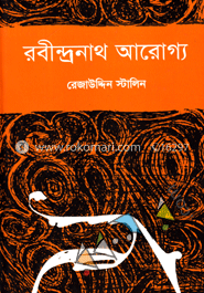 রবীন্দ্রনাথ আরোগ্য