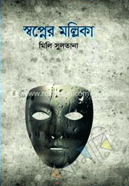 স্বপ্নের মল্লিকা image