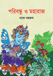 পরিবন্ধু ও মহারাজ image