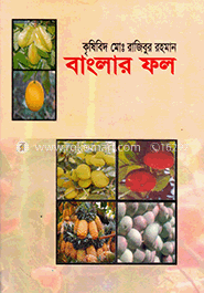 বাংলার ফল