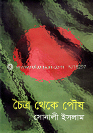 চৈত্র থেকে পৌষ image