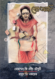 শেষ অবধি
