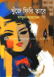 খুঁজে ফিরি তারে